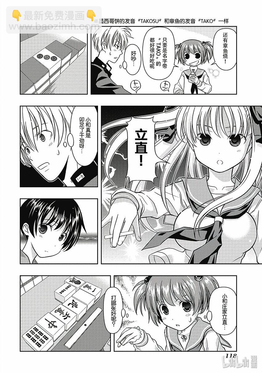 天才麻將少女 - 第1局 對立 - 6