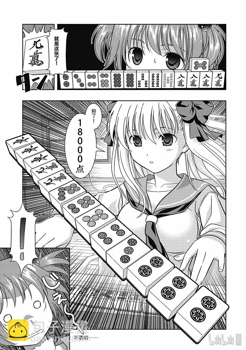 天才麻將少女 - 第1局 對立 - 7