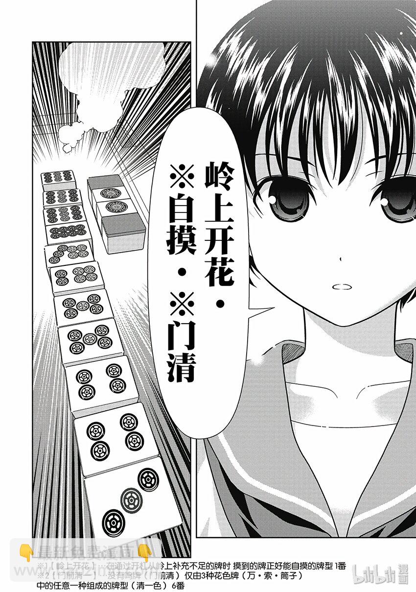 天才麻將少女 - 第1局 對立 - 5