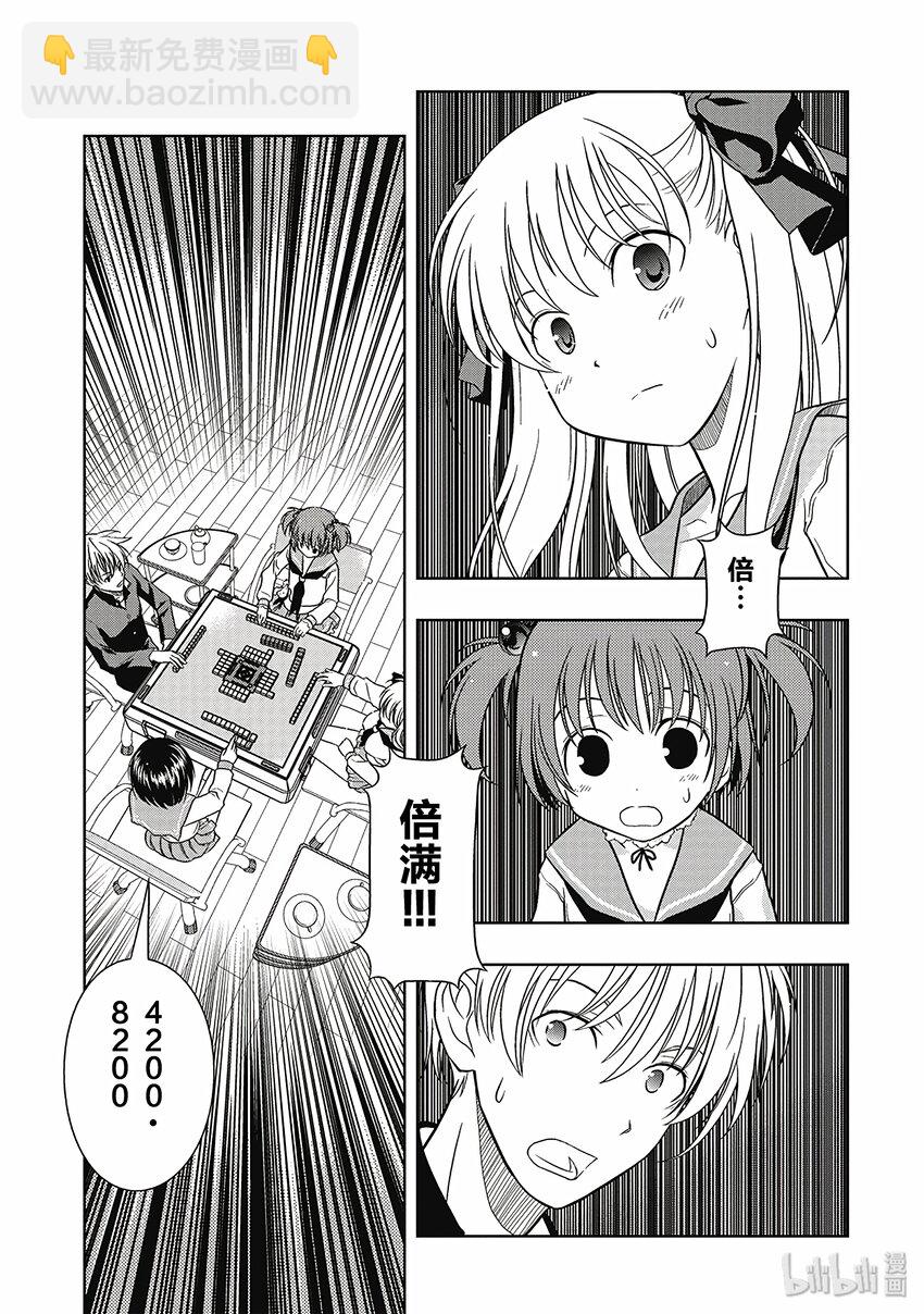 天才麻將少女 - 第1局 對立 - 6