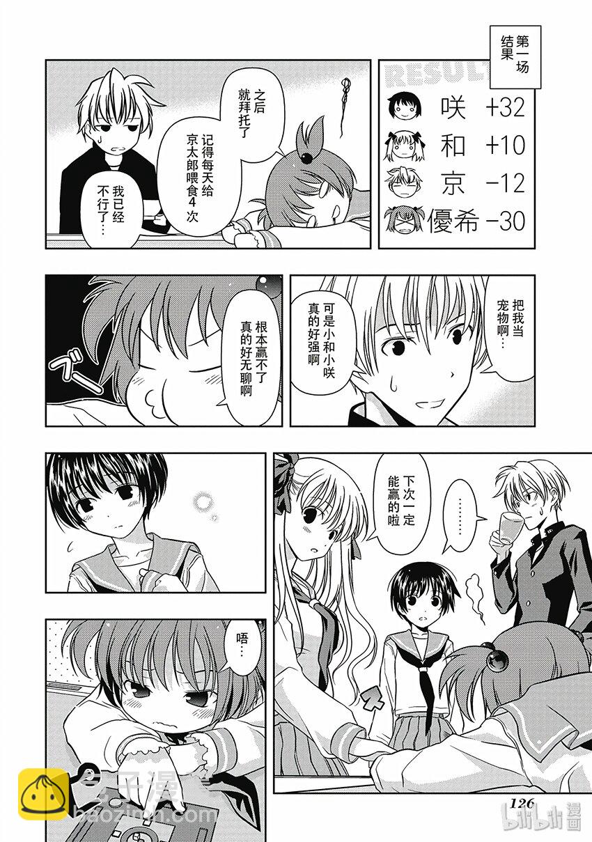 天才麻將少女 - 第1局 對立 - 7