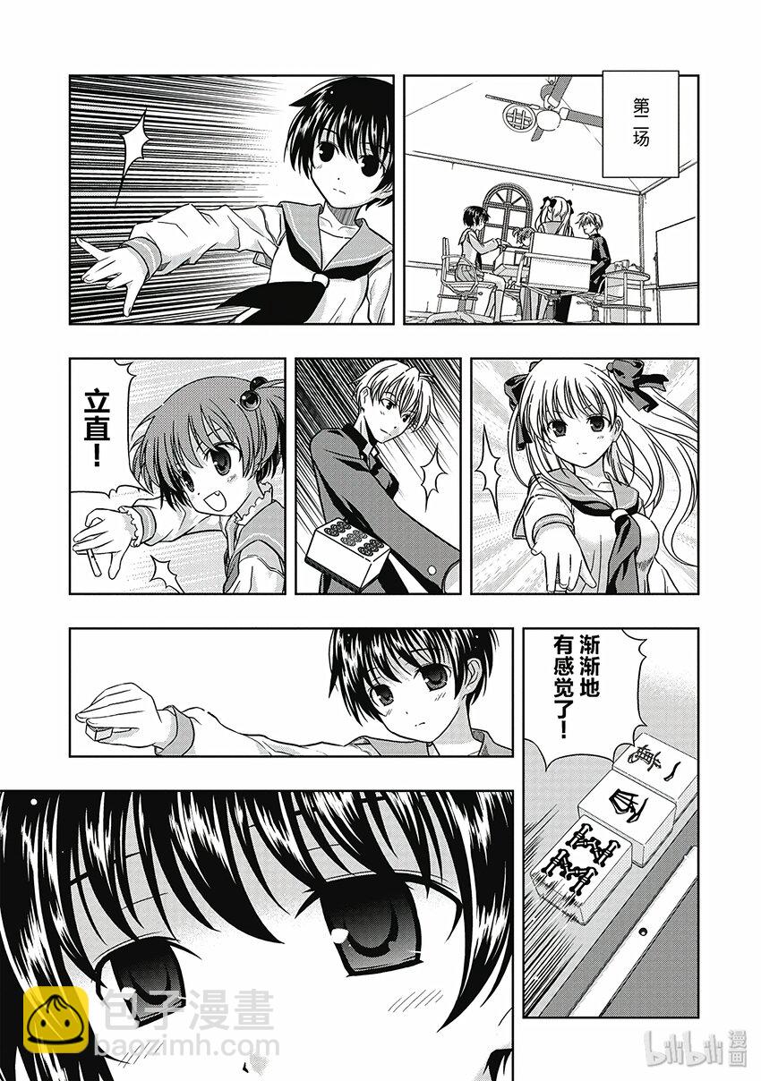 天才麻將少女 - 第1局 對立 - 1