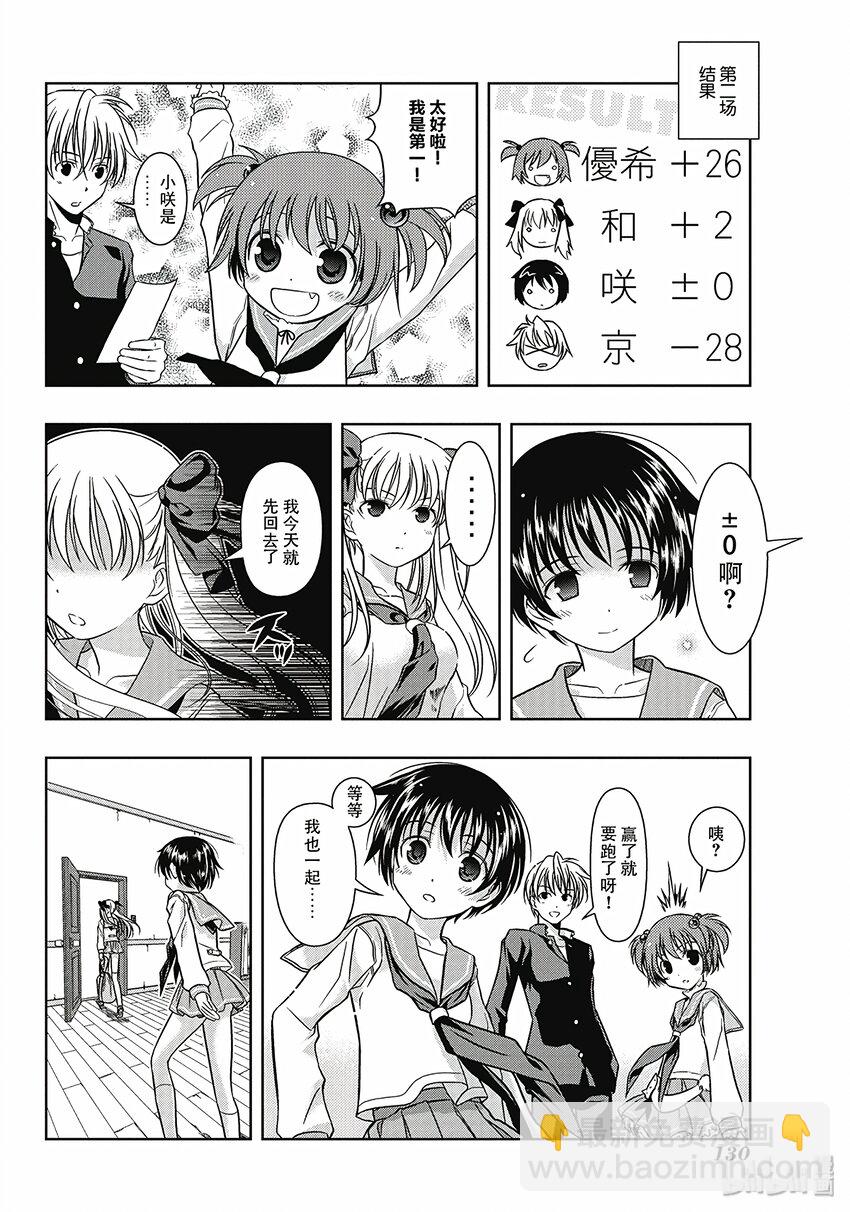 天才麻將少女 - 第1局 對立 - 4