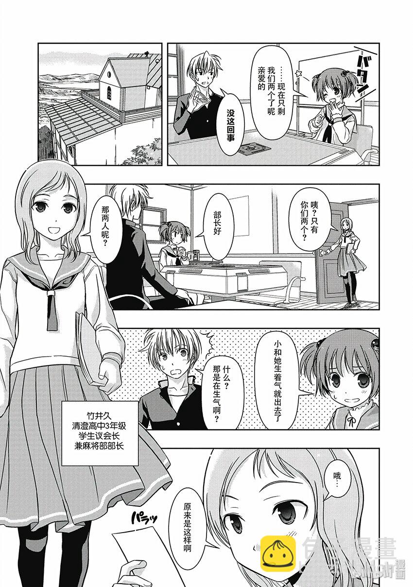 天才麻將少女 - 第1局 對立 - 5