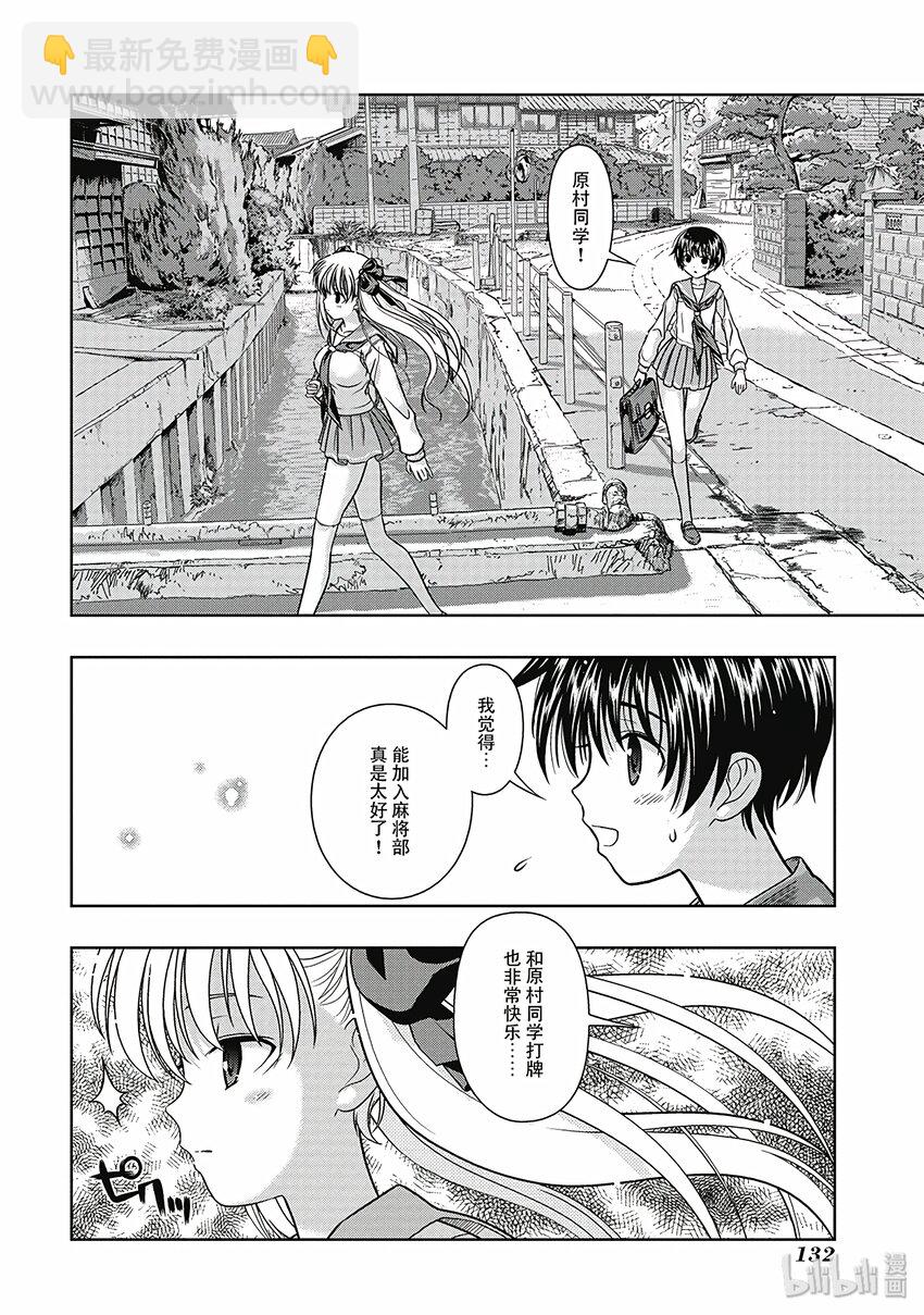 天才麻將少女 - 第1局 對立 - 6