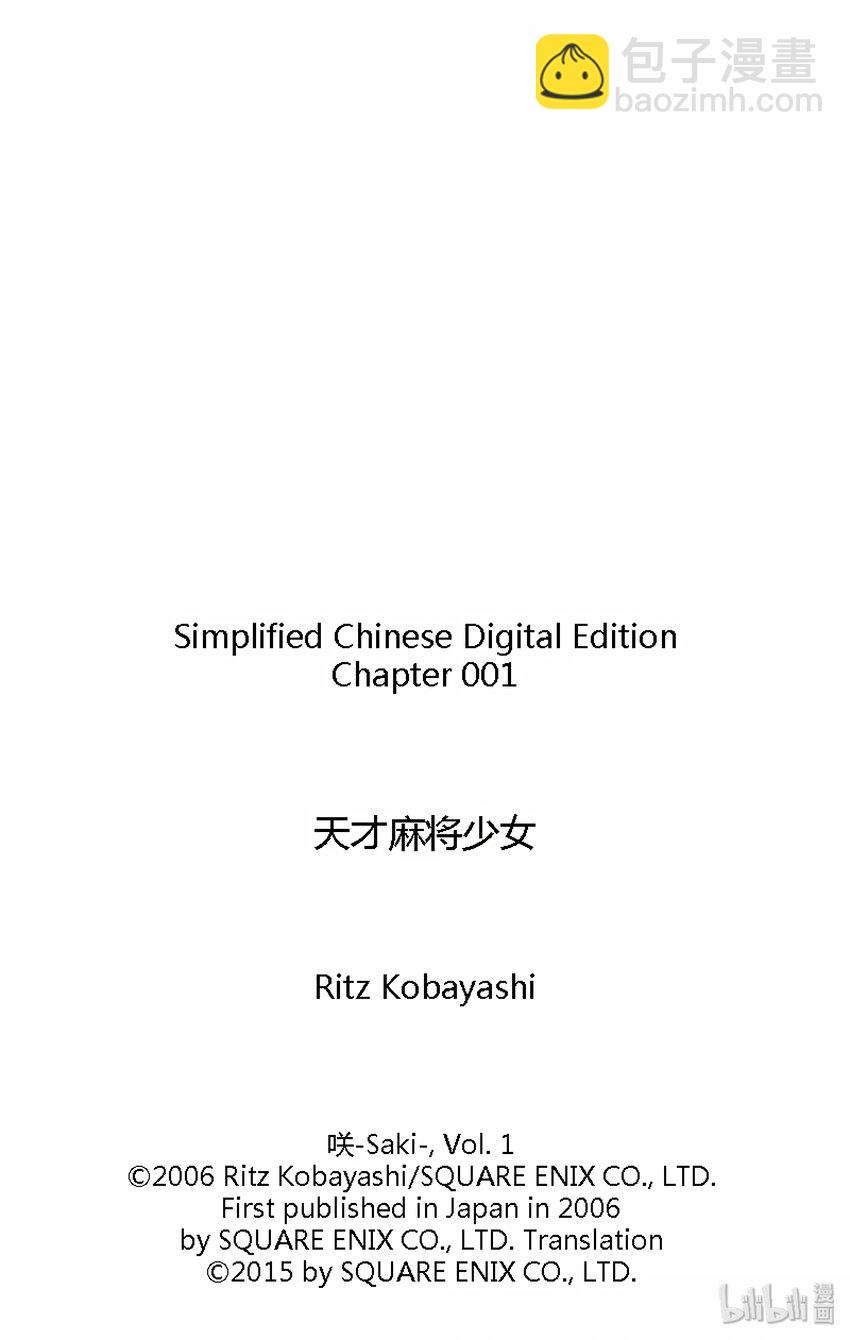 天才麻將少女 - 第1局 對立 - 2