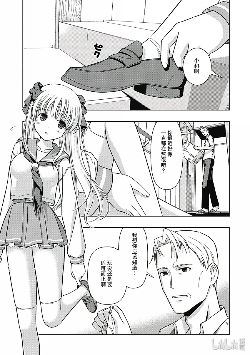 天才麻將少女 - 第3局 麻將館 - 1