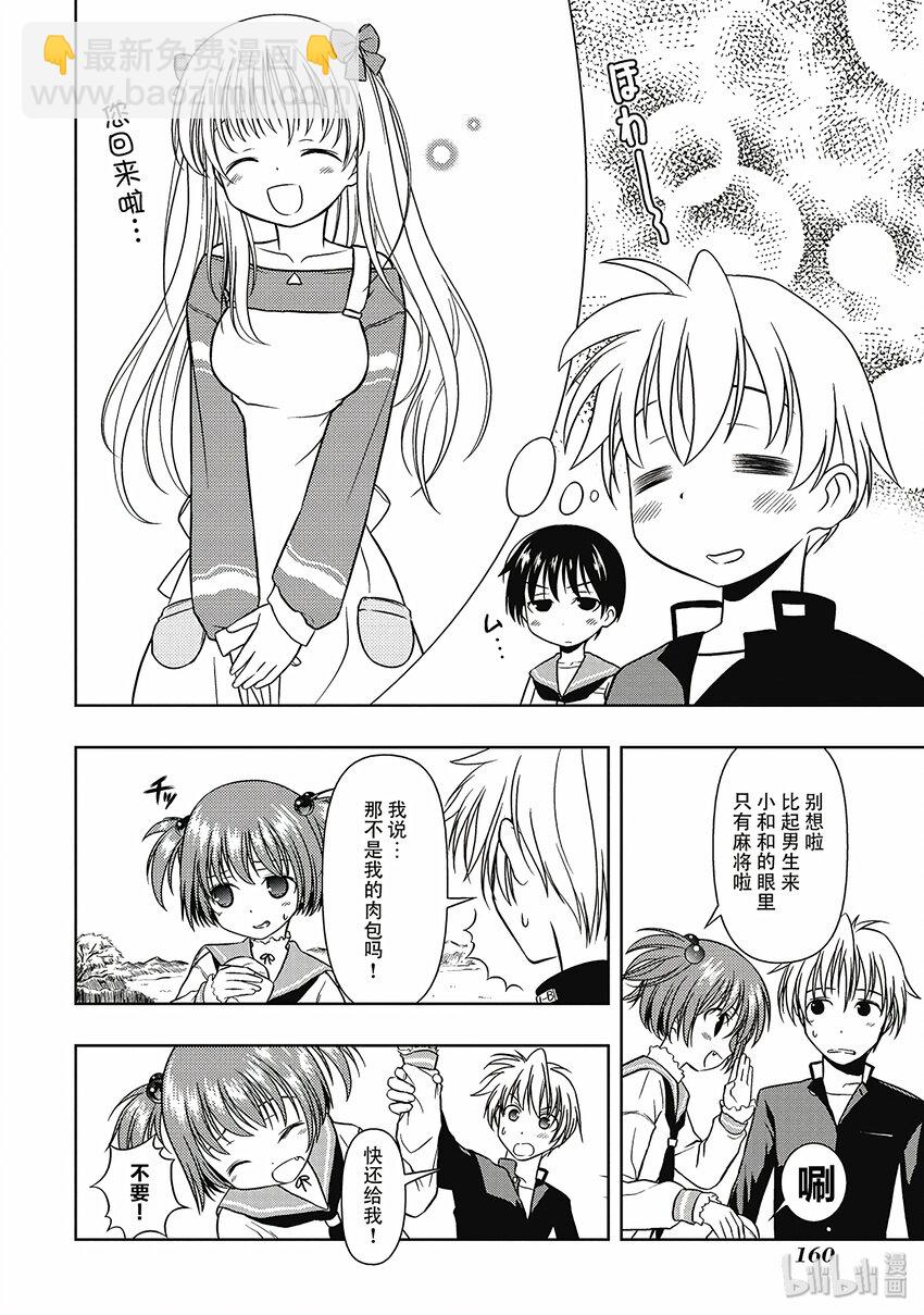 天才麻將少女 - 第3局 麻將館 - 5