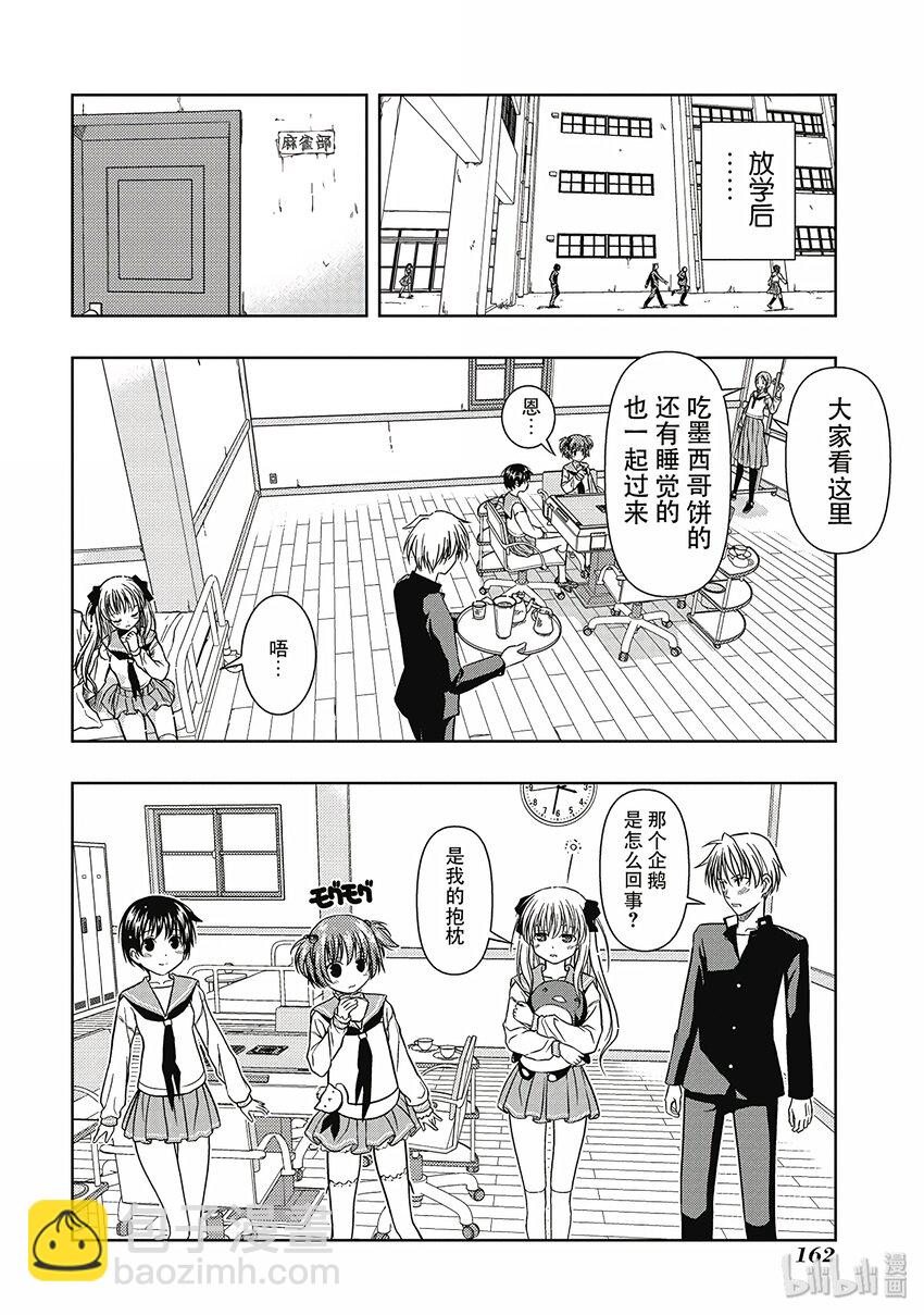 天才麻將少女 - 第3局 麻將館 - 2