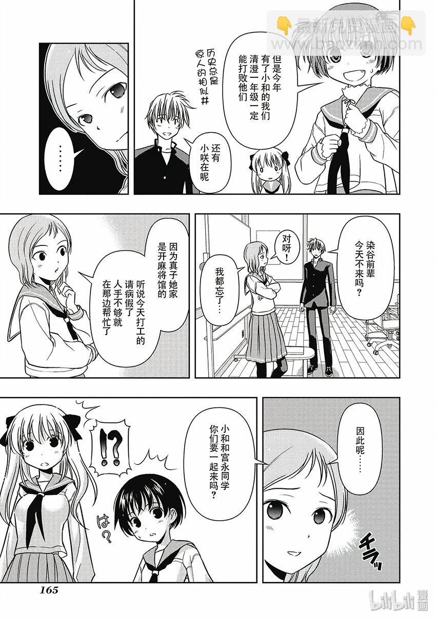 天才麻將少女 - 第3局 麻將館 - 5