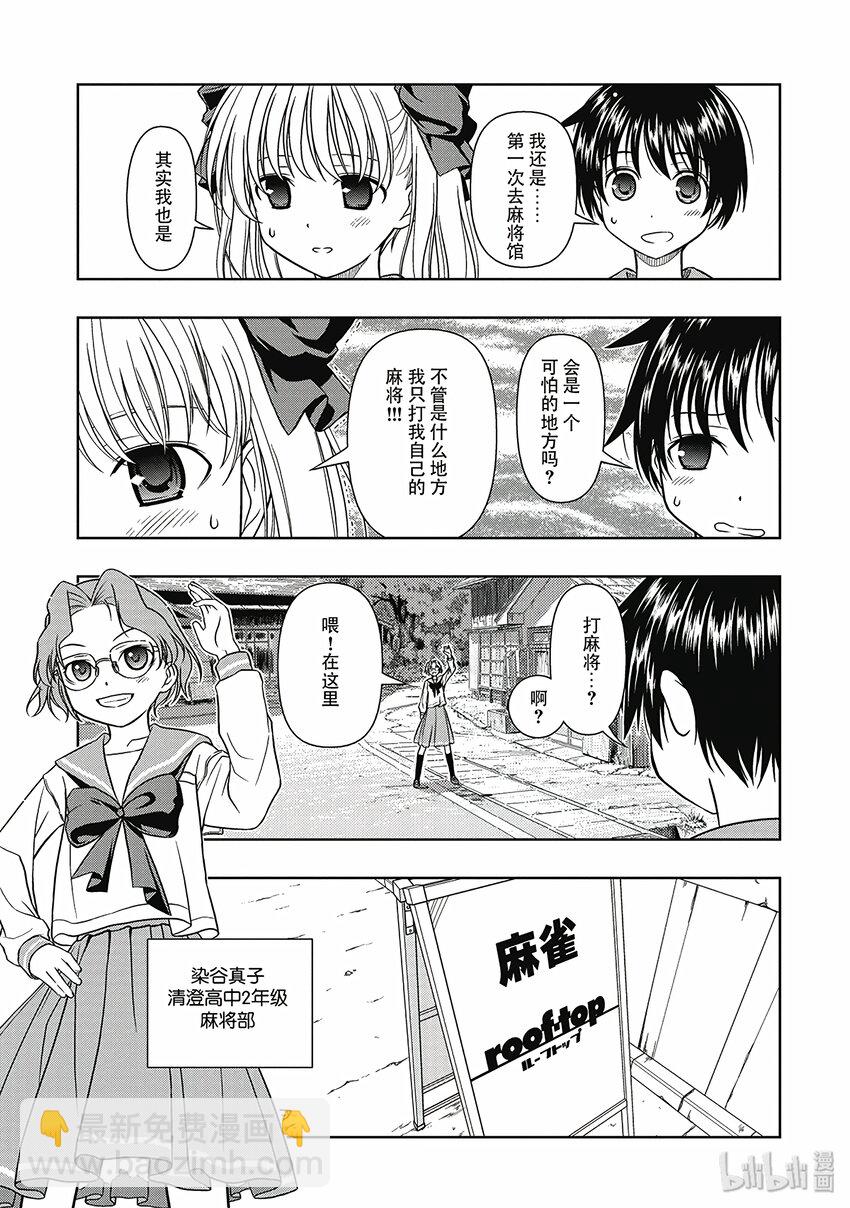 天才麻將少女 - 第3局 麻將館 - 2