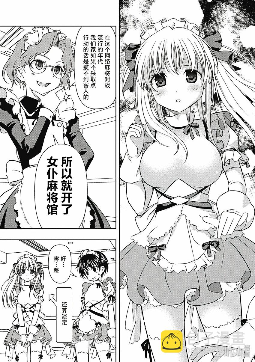 天才麻將少女 - 第3局 麻將館 - 4