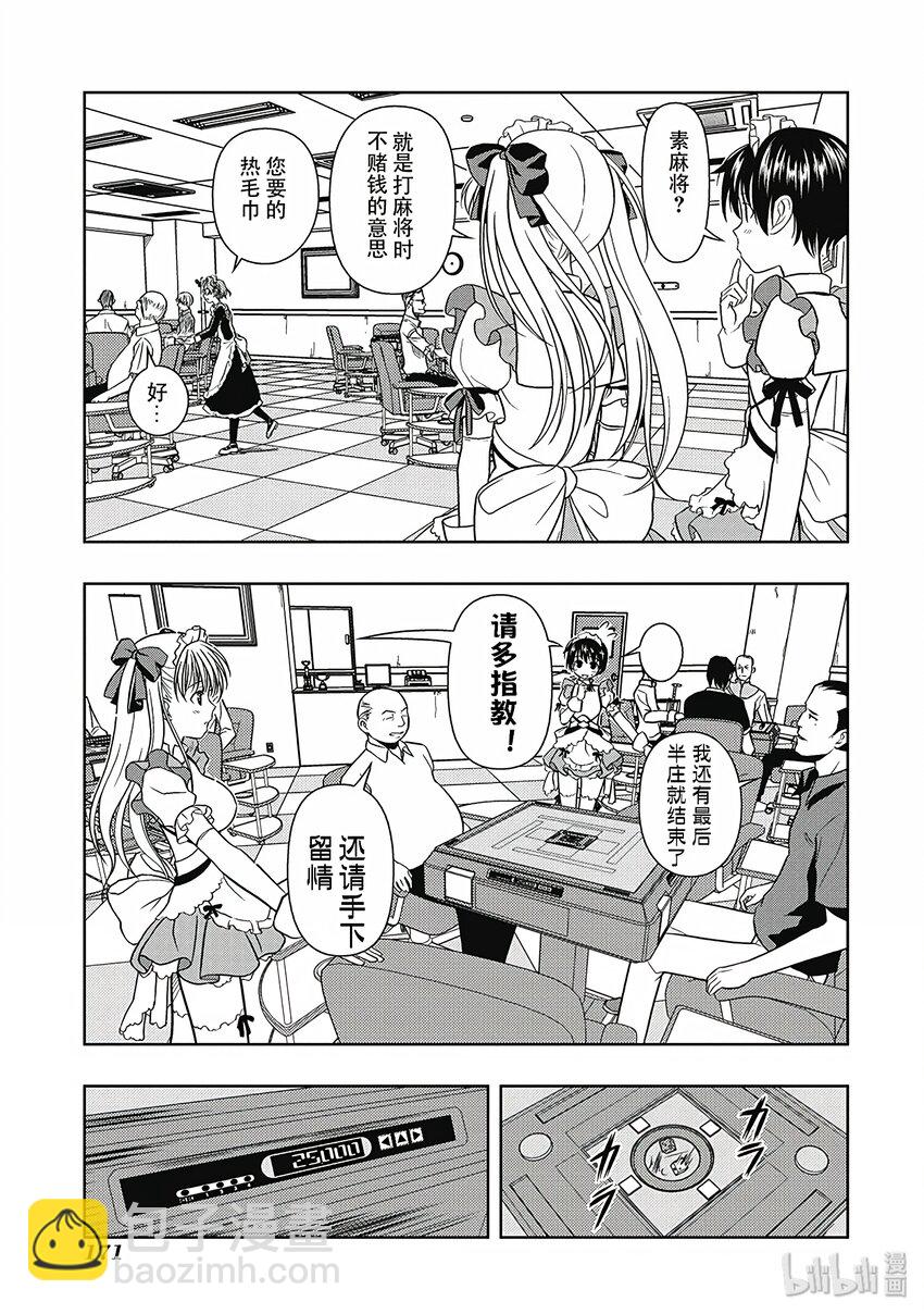 天才麻將少女 - 第3局 麻將館 - 1