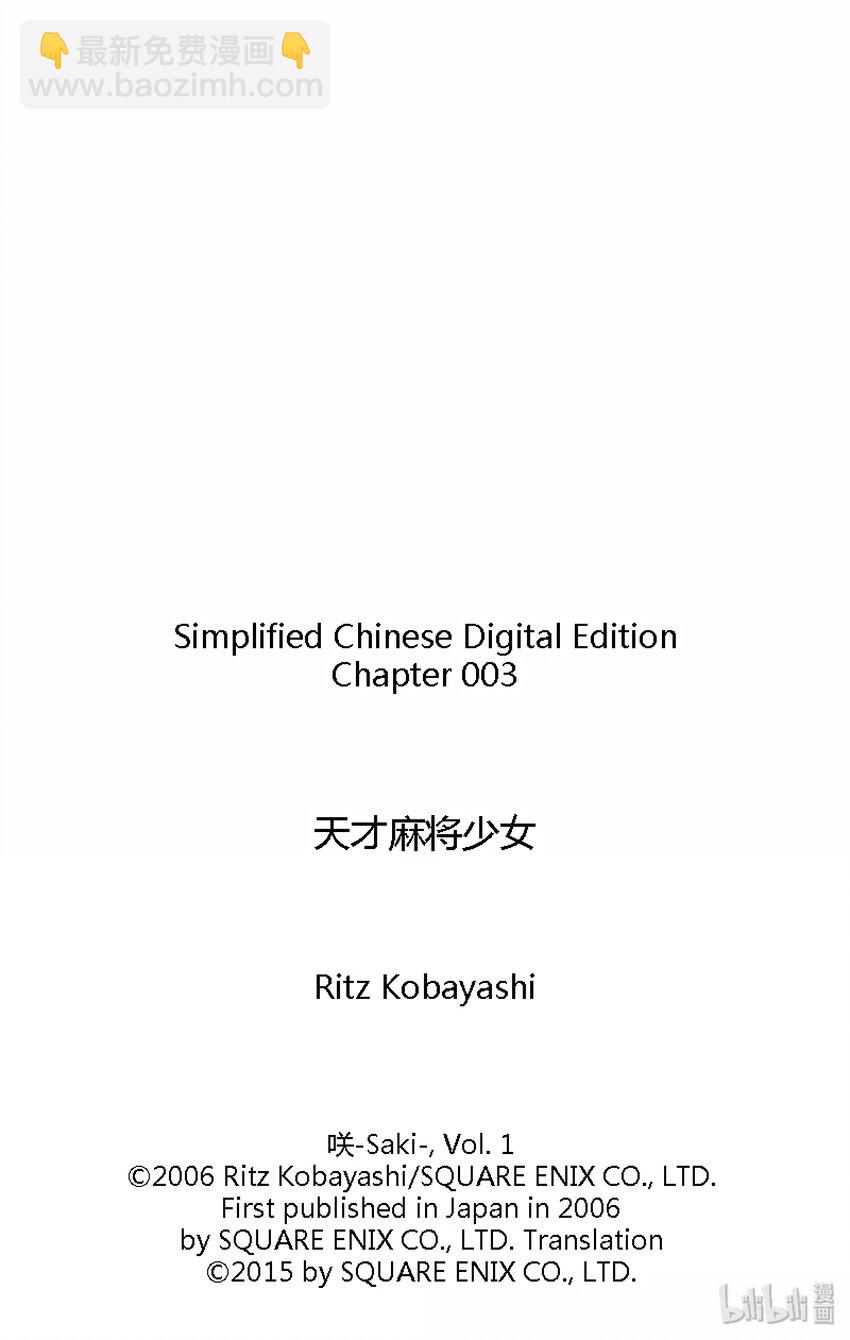 天才麻將少女 - 第3局 麻將館 - 5