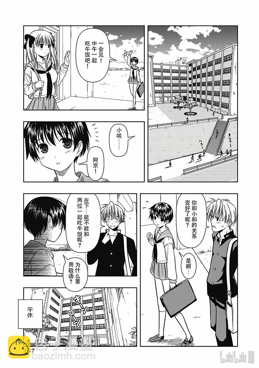 天才麻將少女 - 第3局 麻將館 - 2