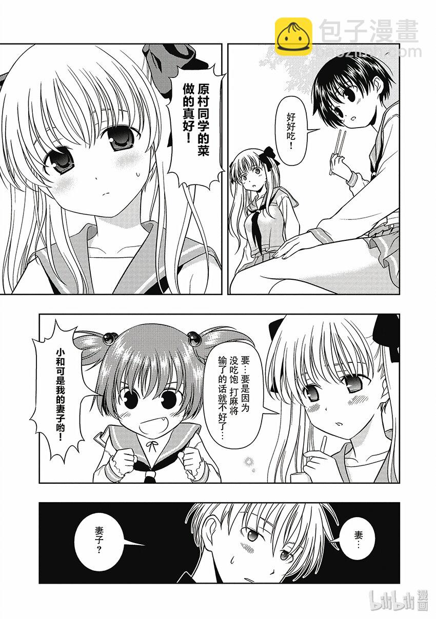 天才麻將少女 - 第3局 麻將館 - 4