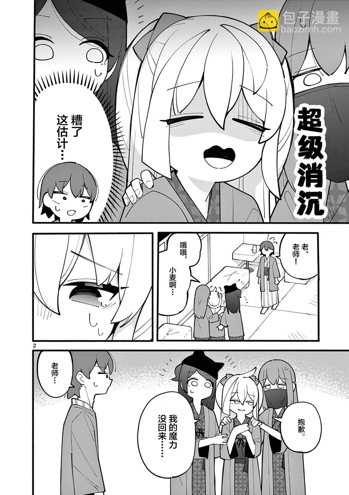 天才魔女沒魔了 - 第20話 - 3
