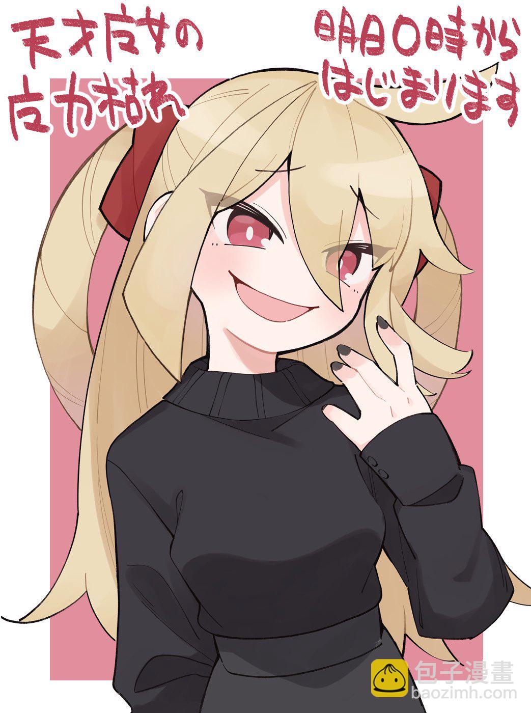 天才魔女沒魔了 - 天才魔女圖包 - 1