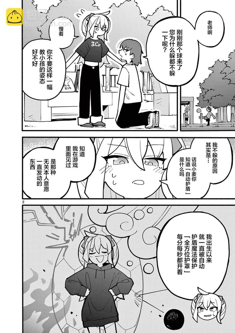 天才魔女沒魔了 - 第8話 - 3