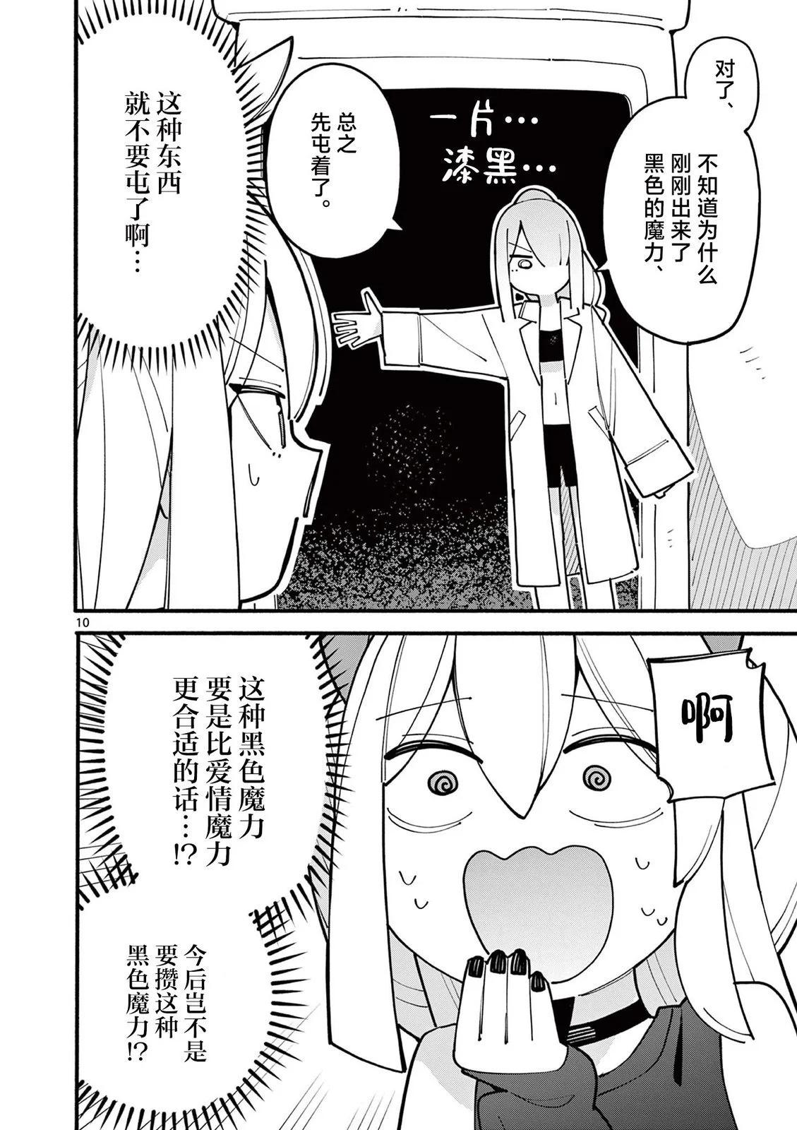 天才魔女魔力枯竭了 - 第77話 - 1