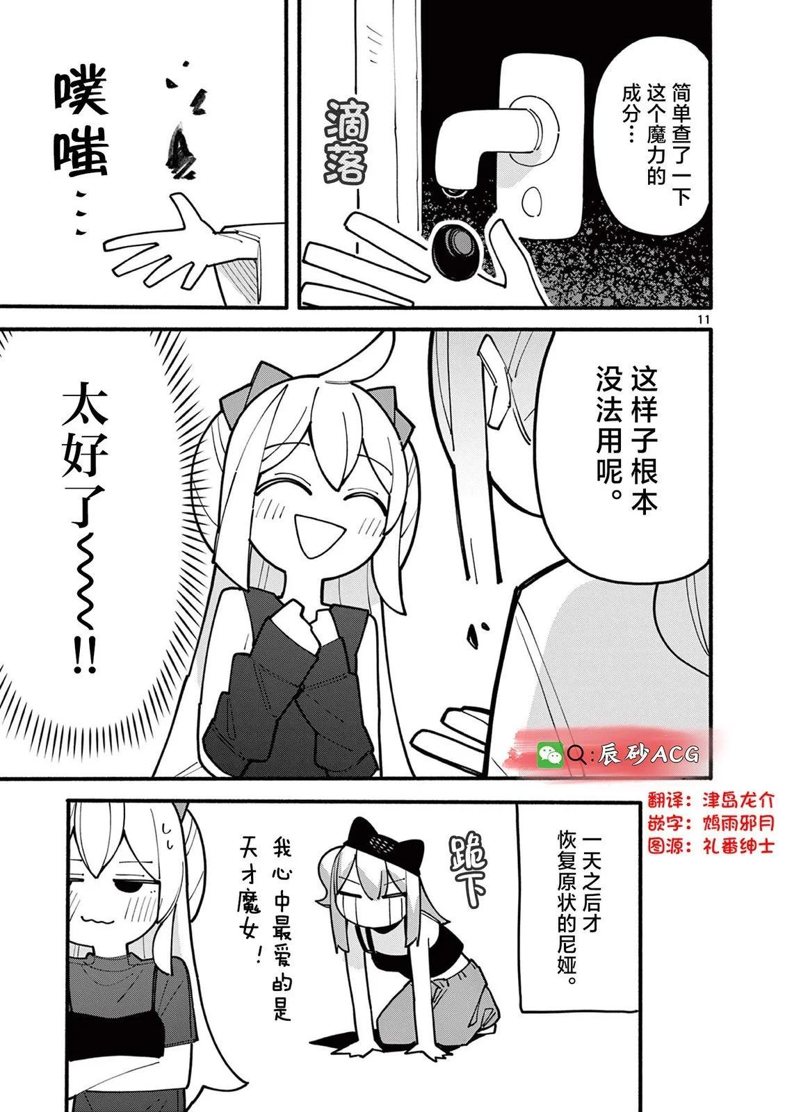 天才魔女魔力枯竭了 - 第77話 - 2