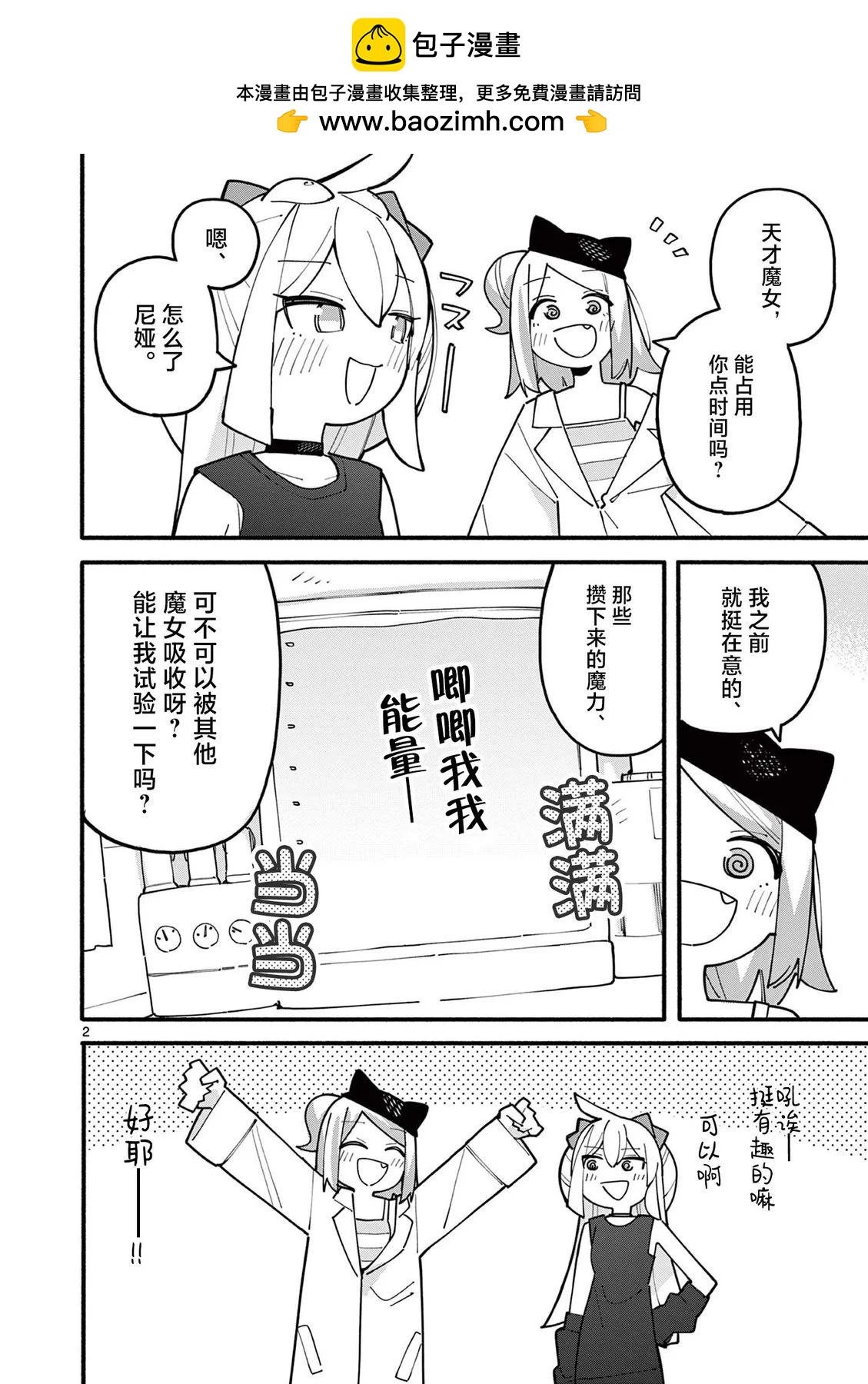 天才魔女魔力枯竭了 - 第77話 - 2