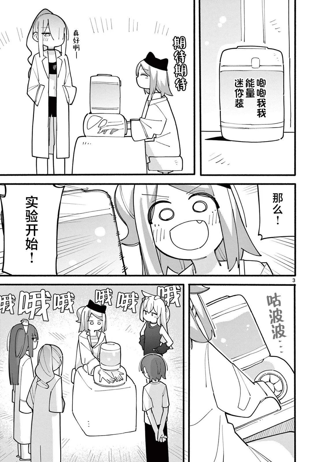 天才魔女魔力枯竭了 - 第77話 - 3