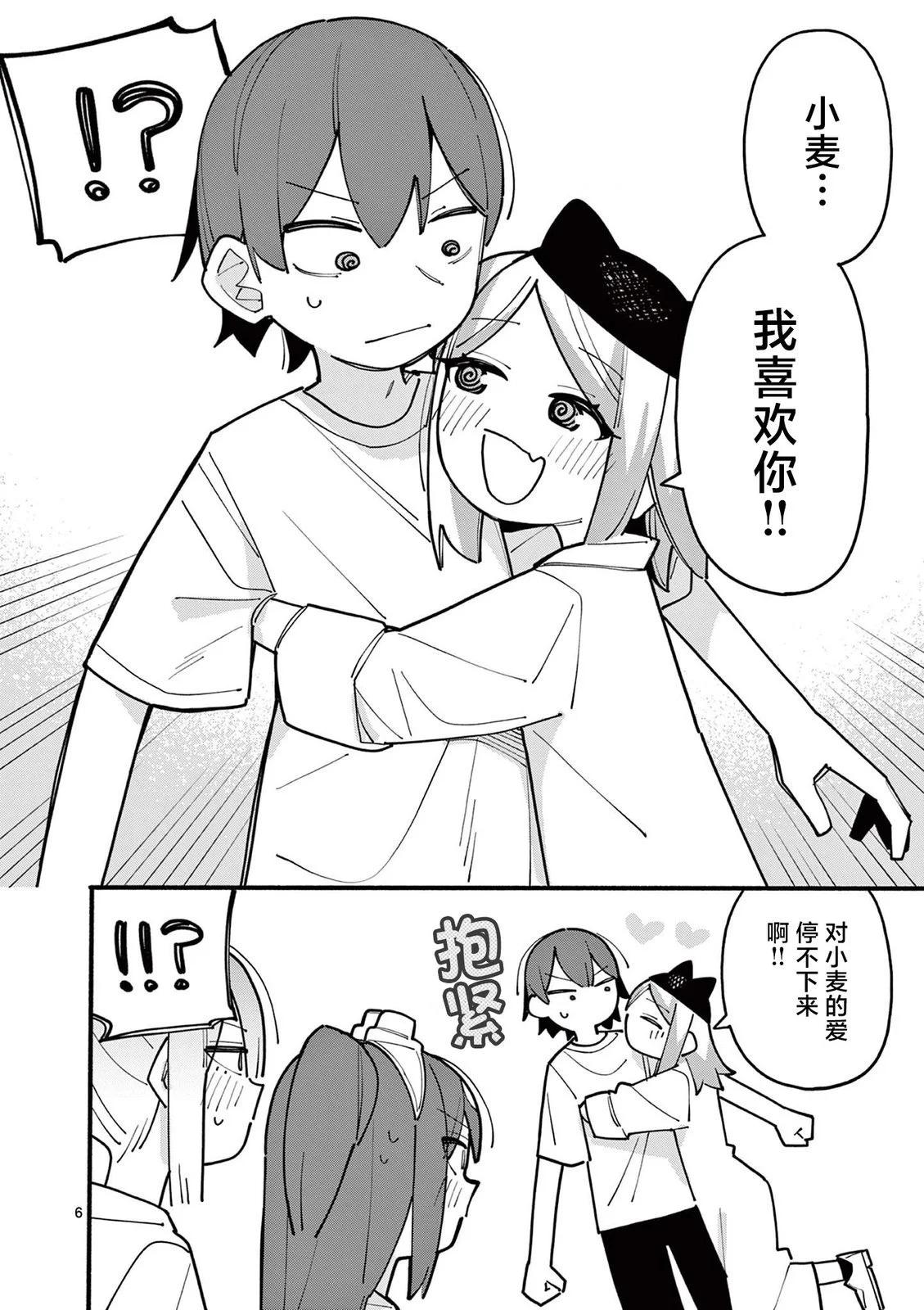天才魔女魔力枯竭了 - 第77話 - 3