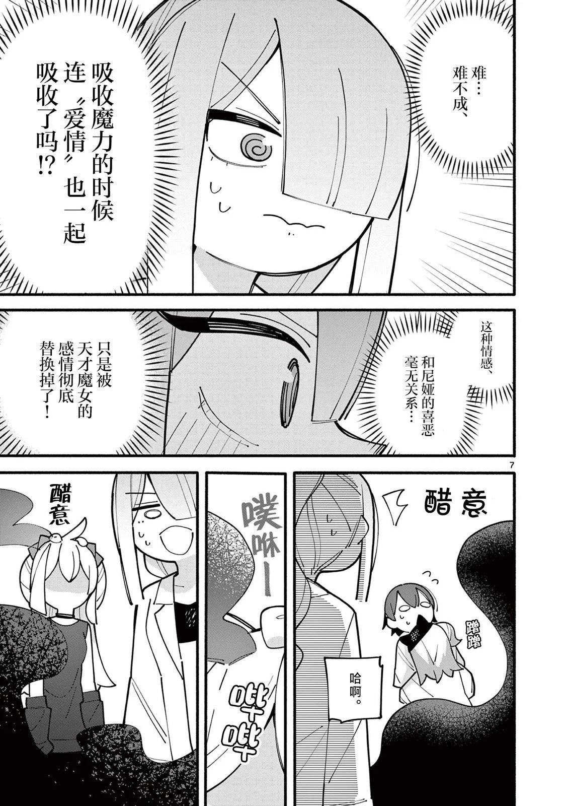 天才魔女魔力枯竭了 - 第77話 - 1