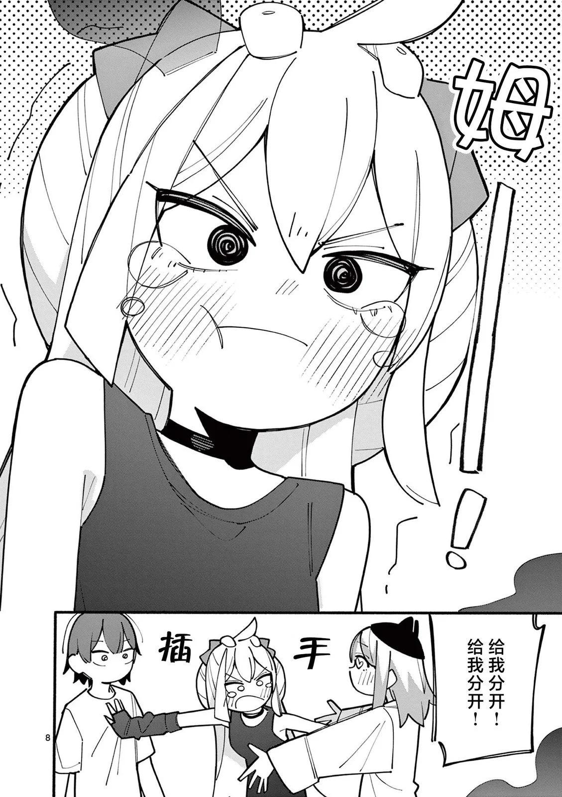 天才魔女魔力枯竭了 - 第77話 - 2