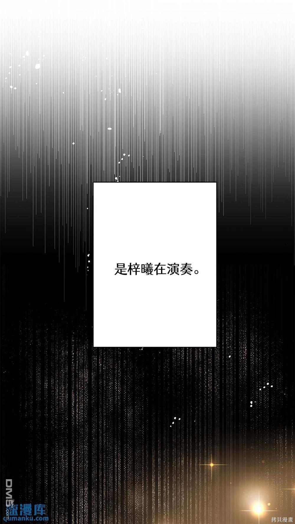 天才少女鋼琴師 - 第44話(1/2) - 4