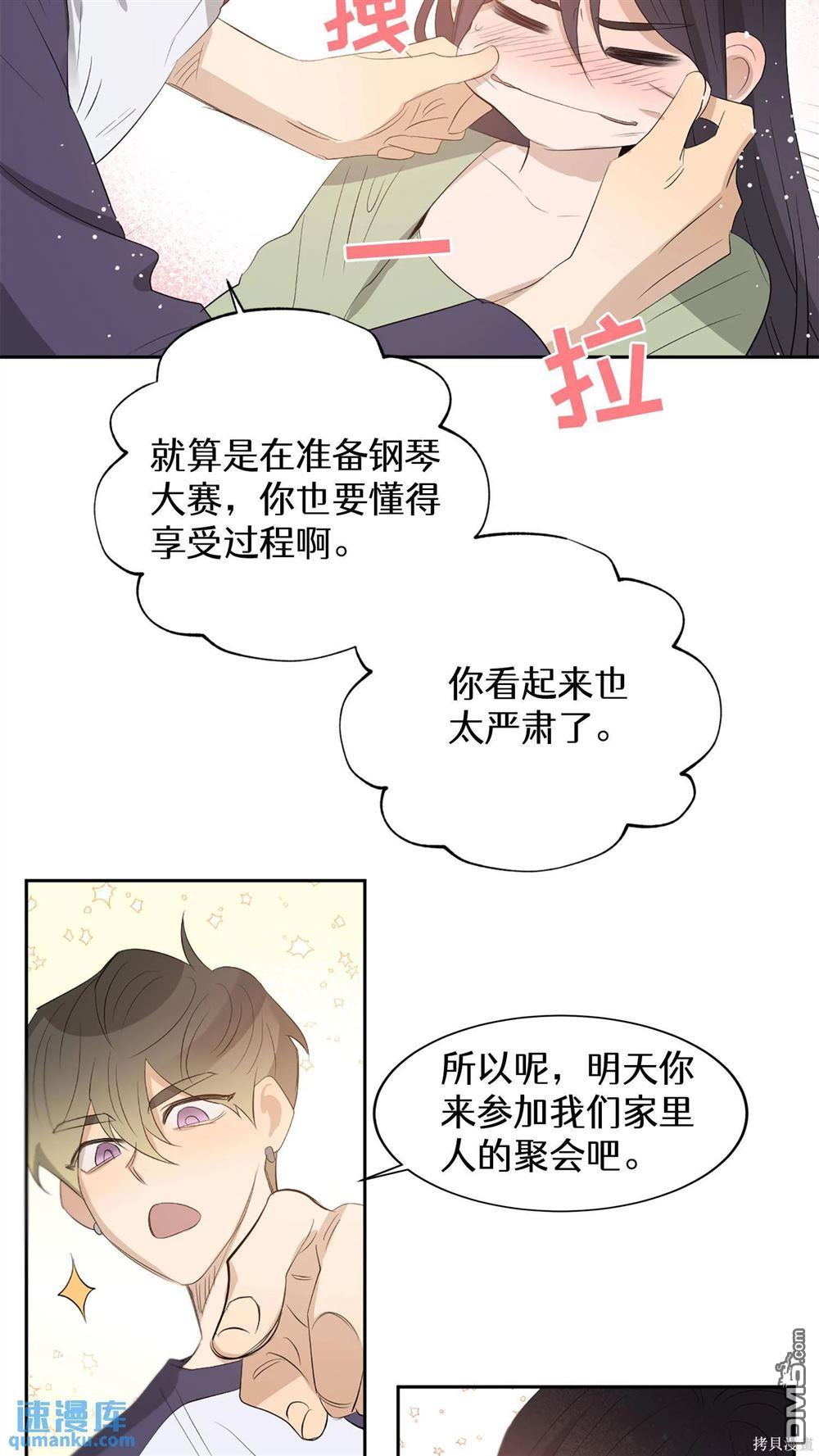 天才少女鋼琴師 - 第60話(1/2) - 7