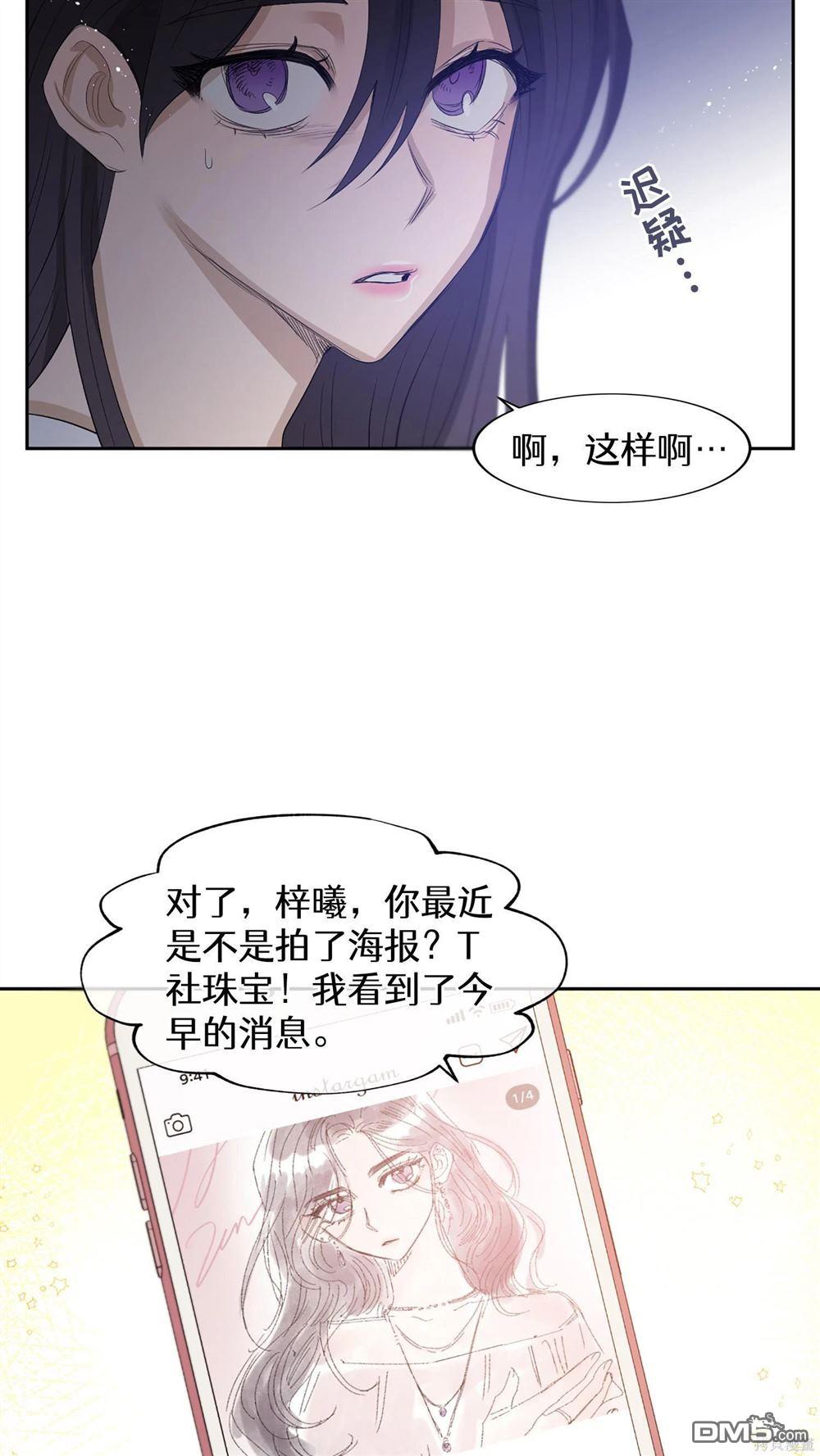 天才少女鋼琴師 - 第60話(1/2) - 6
