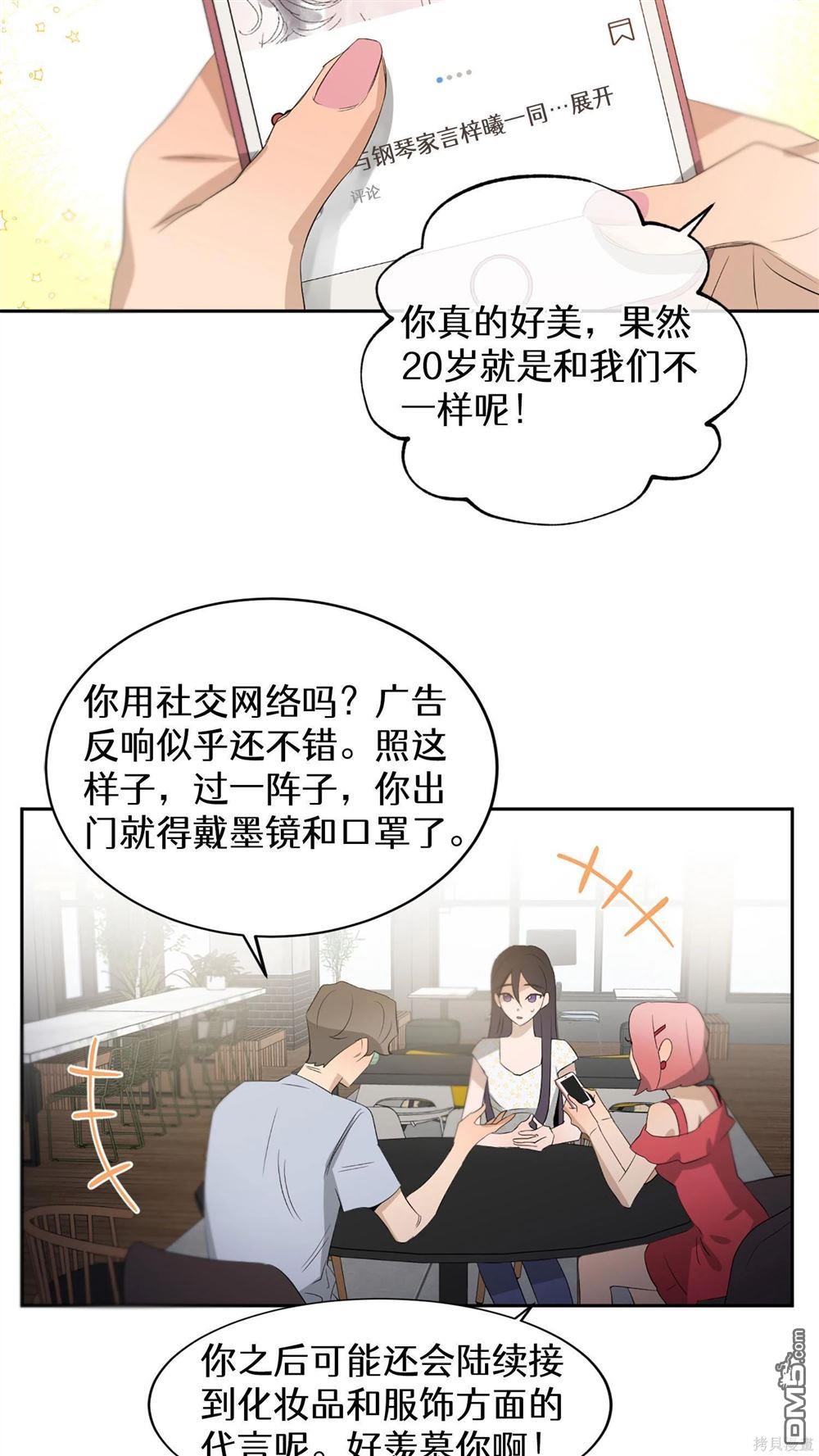 天才少女鋼琴師 - 第60話(1/2) - 7