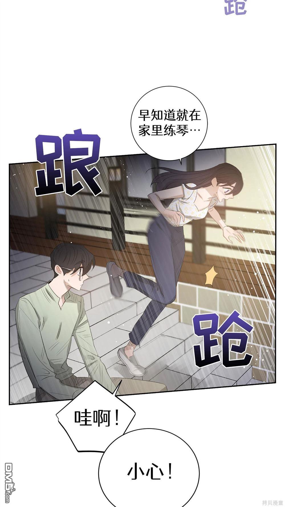 天才少女鋼琴師 - 第60話(1/2) - 6