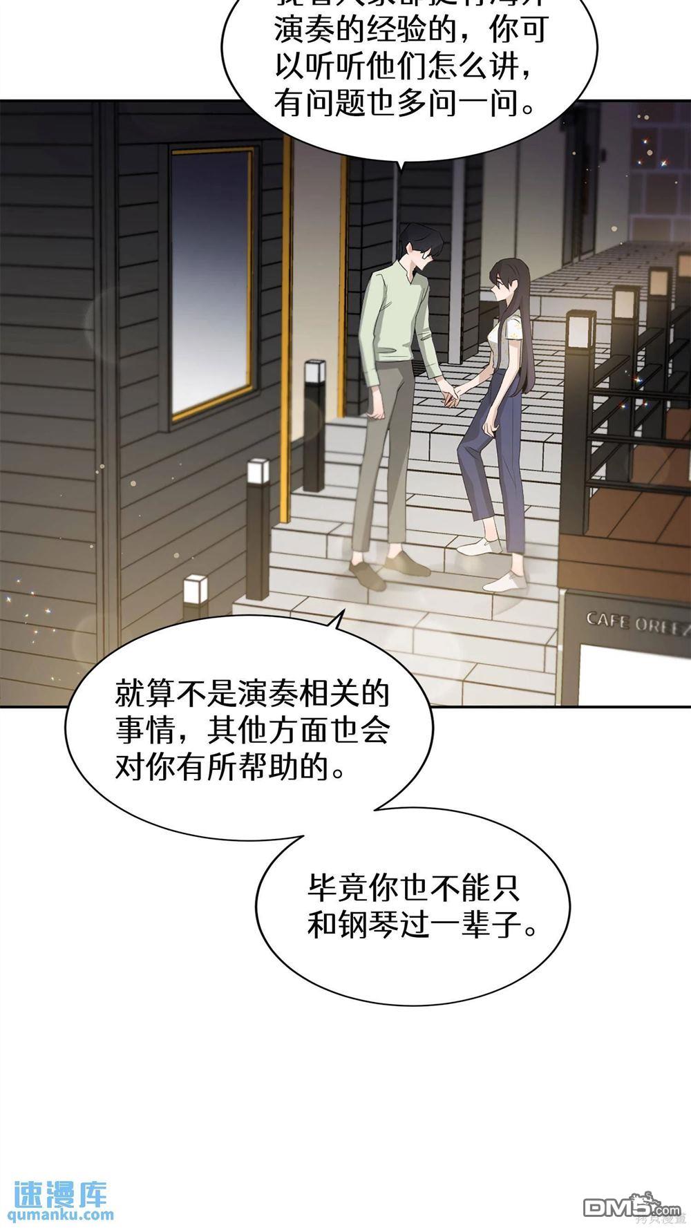 天才少女鋼琴師 - 第60話(1/2) - 6