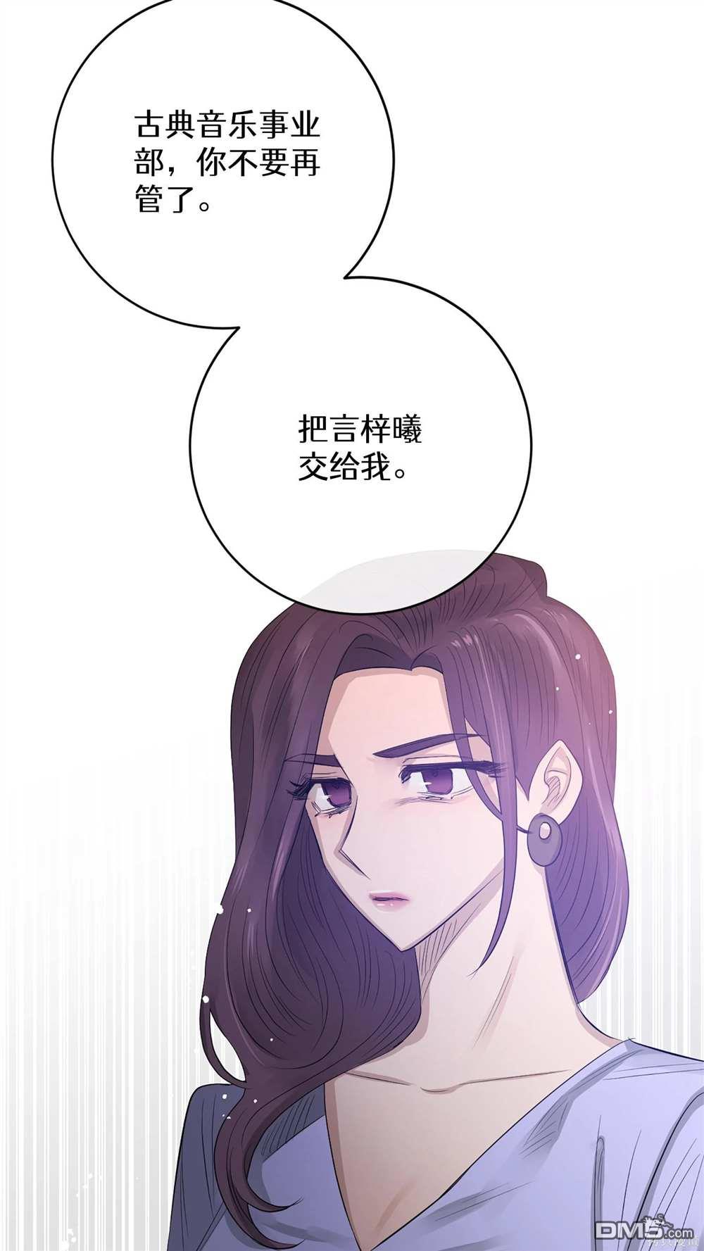 天才少女鋼琴師 - 第62話 - 6