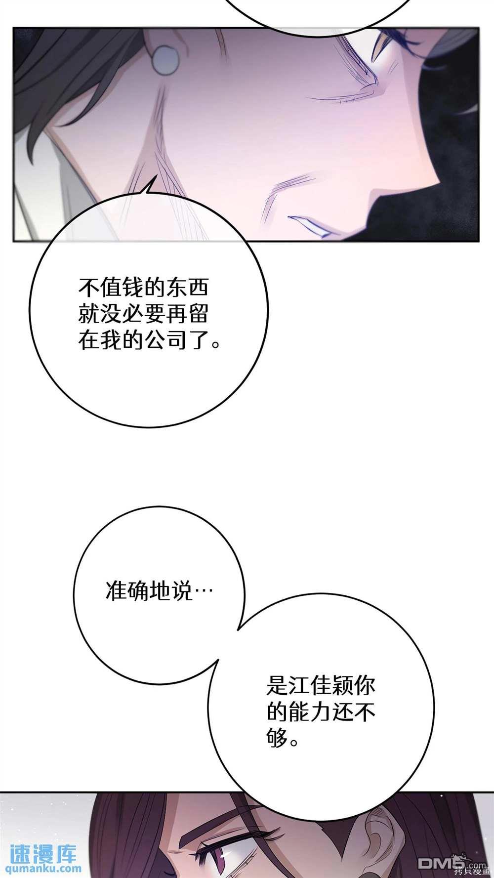 天才少女鋼琴師 - 第62話 - 5