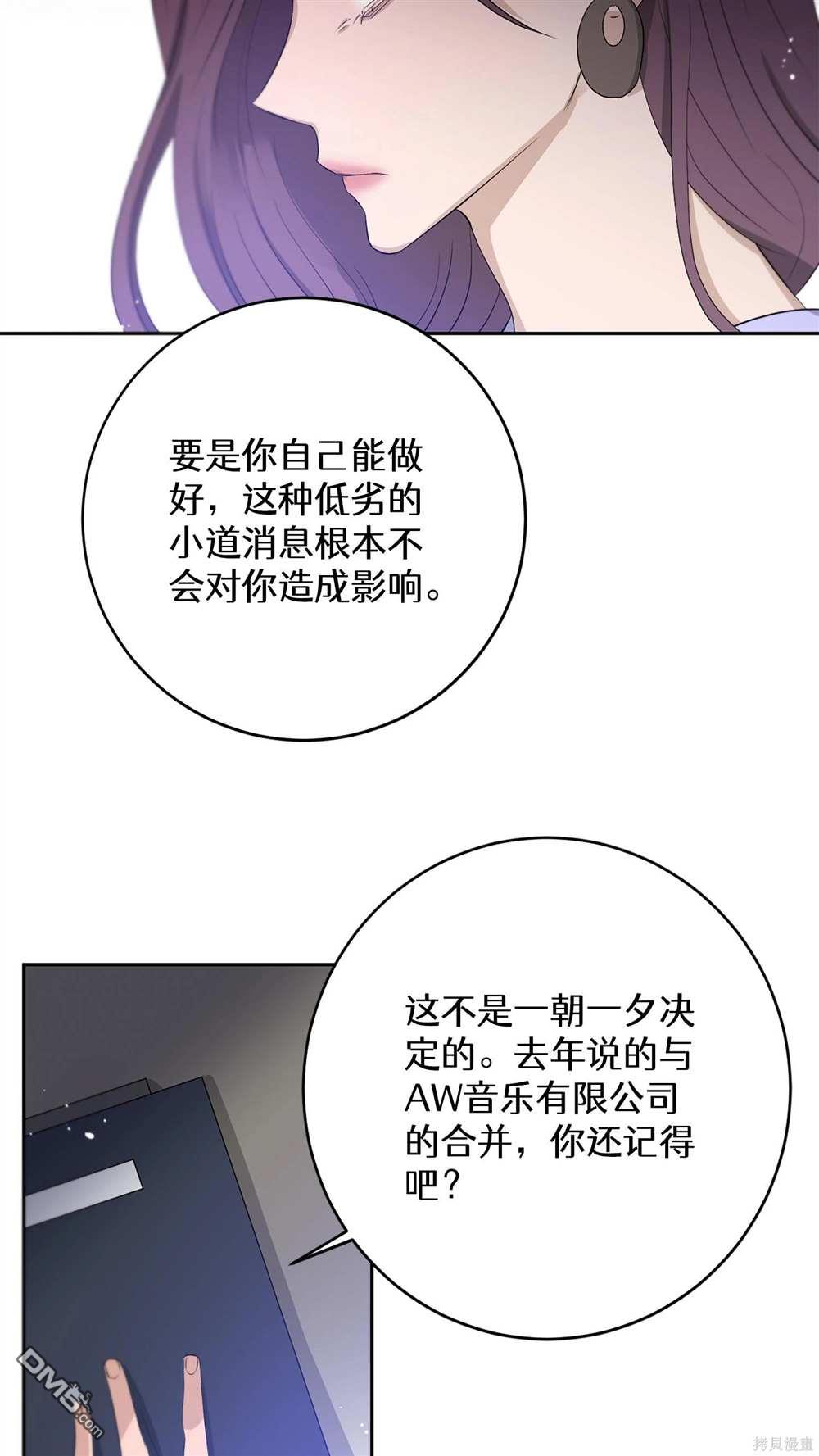 天才少女鋼琴師 - 第62話 - 6