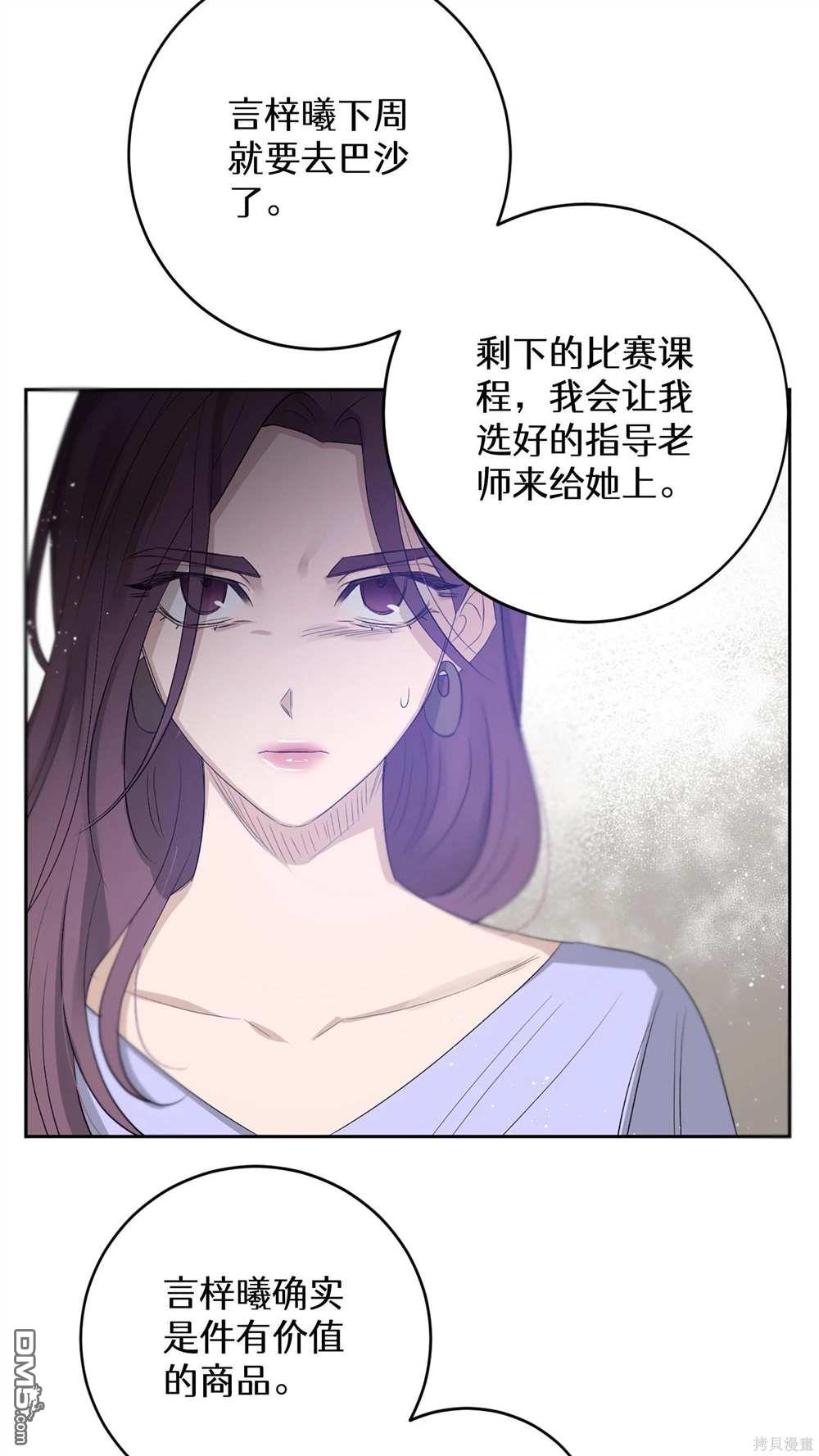 天才少女鋼琴師 - 第62話 - 4
