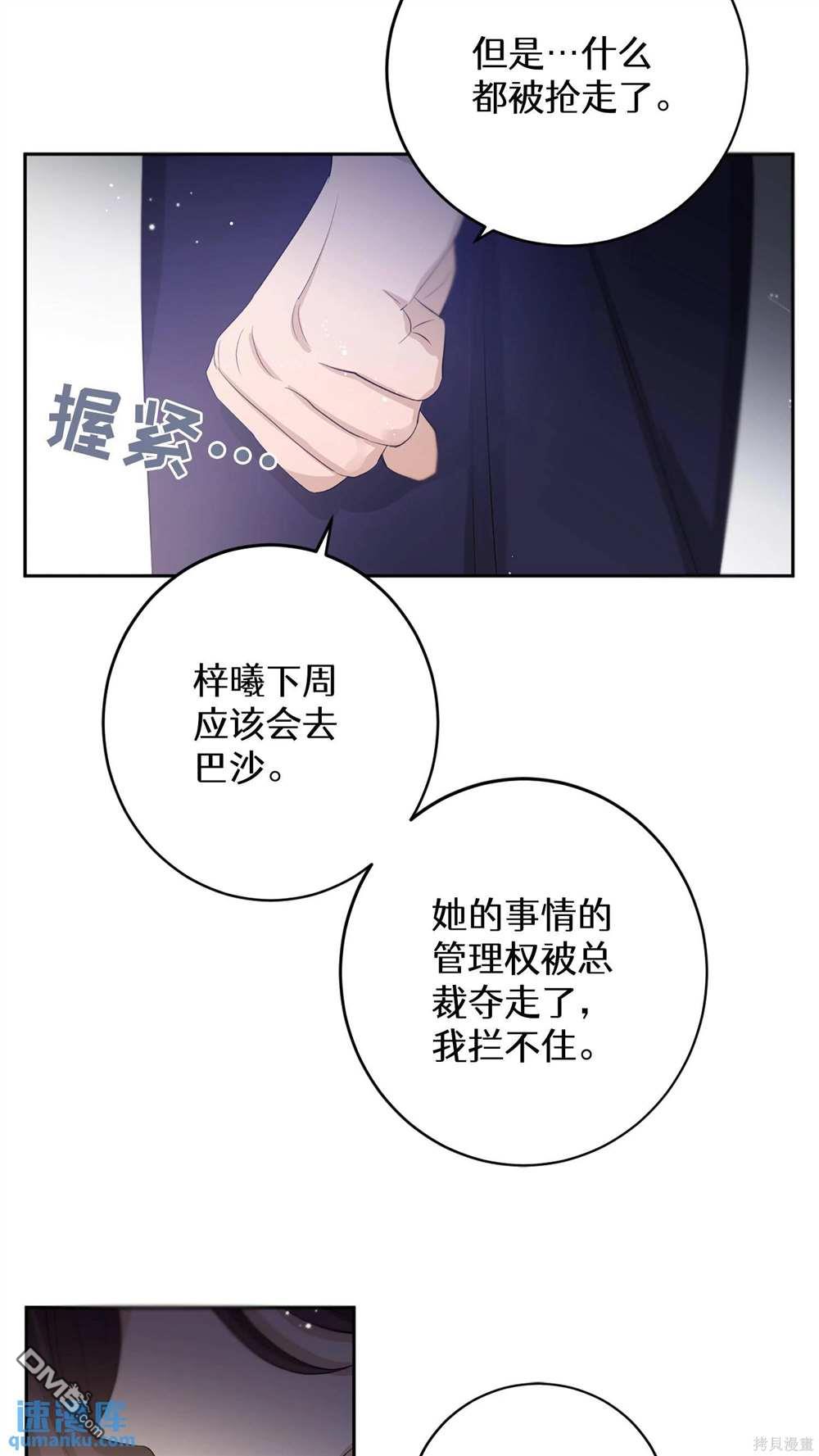 天才少女鋼琴師 - 第62話 - 5