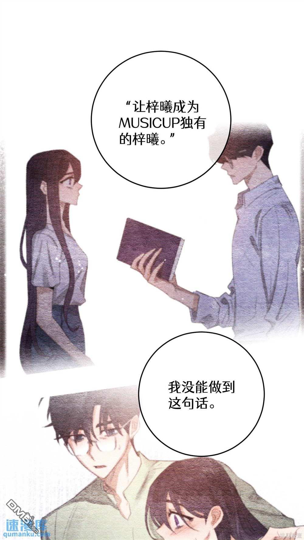 天才少女鋼琴師 - 第62話 - 4