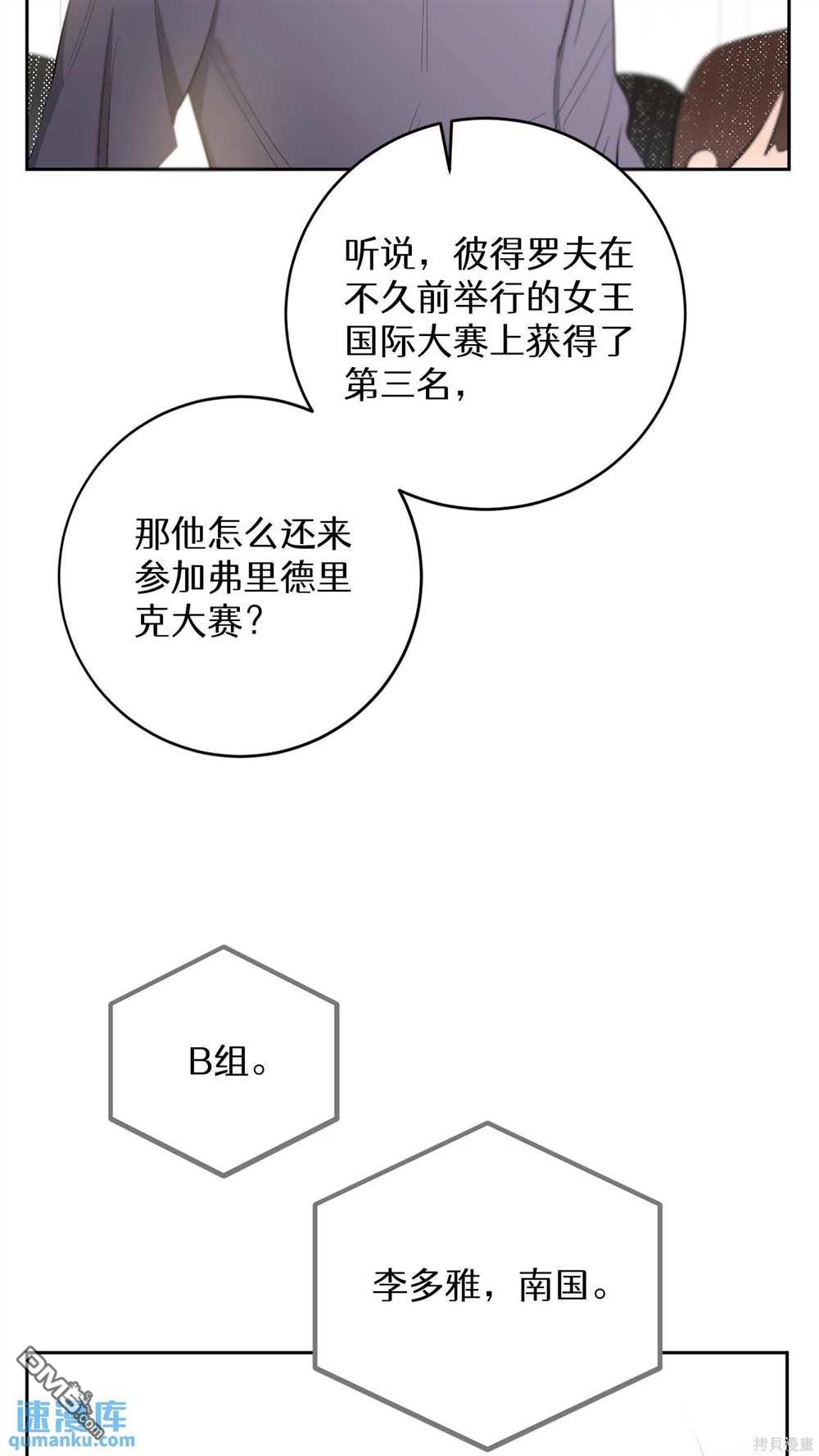 天才少女鋼琴師 - 第64話(1/2) - 5