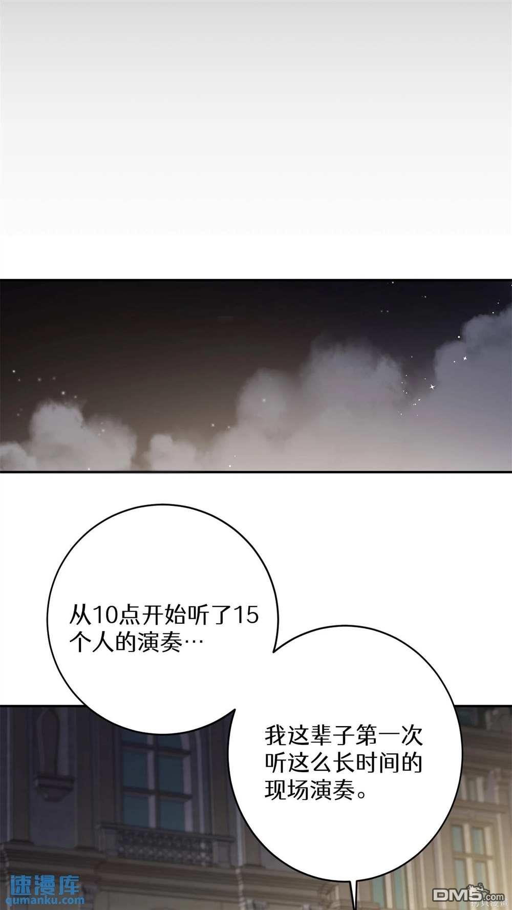 天才少女鋼琴師 - 第66話(2/2) - 3