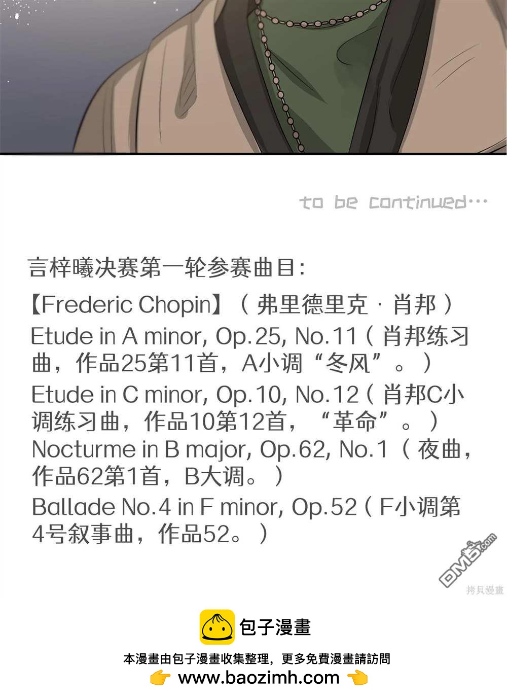 天才少女鋼琴師 - 第66話(2/2) - 2