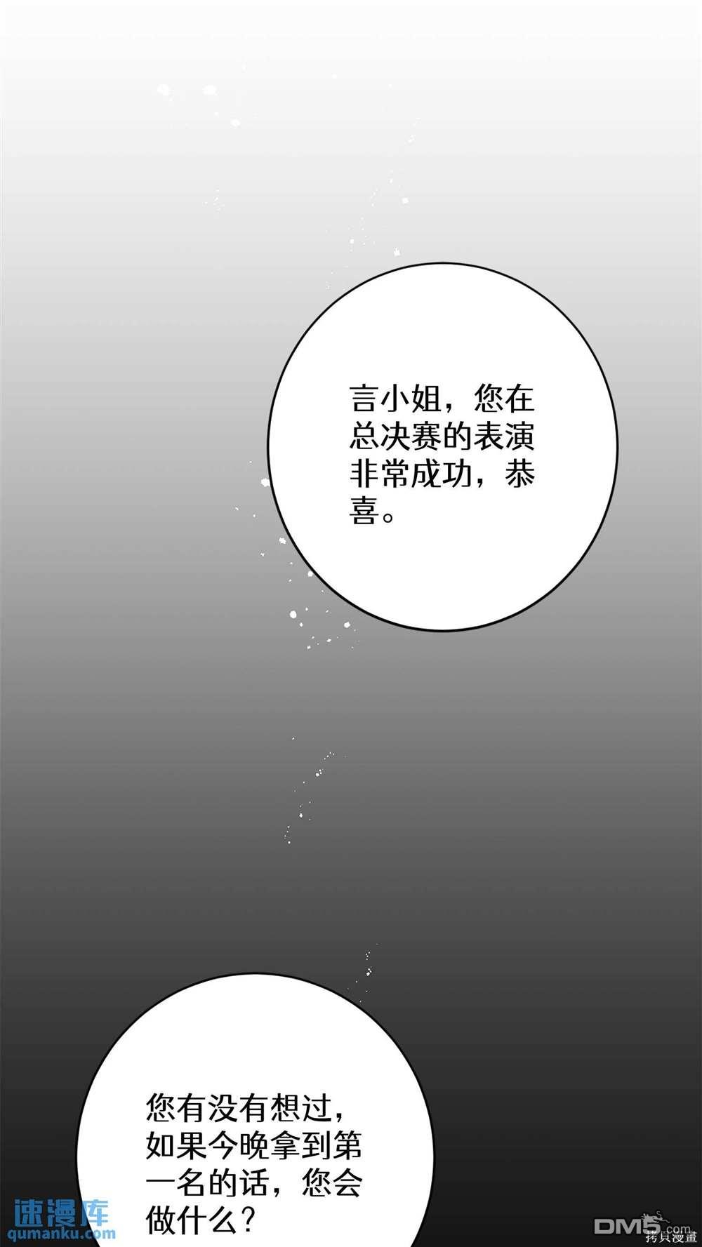 天才少女鋼琴師 - 第88話(1/2) - 6