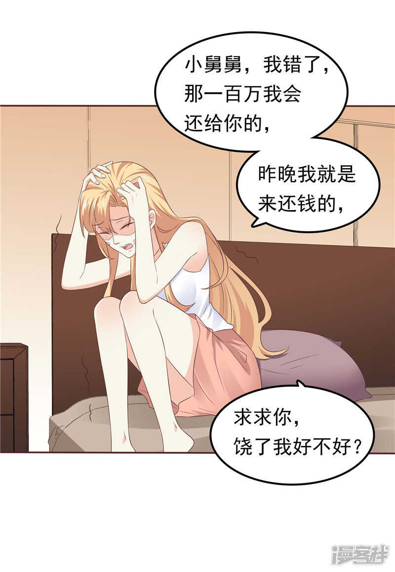 天才雙寶：傲嬌前妻抱回家 - 第47話  我該怎麼辦 - 1