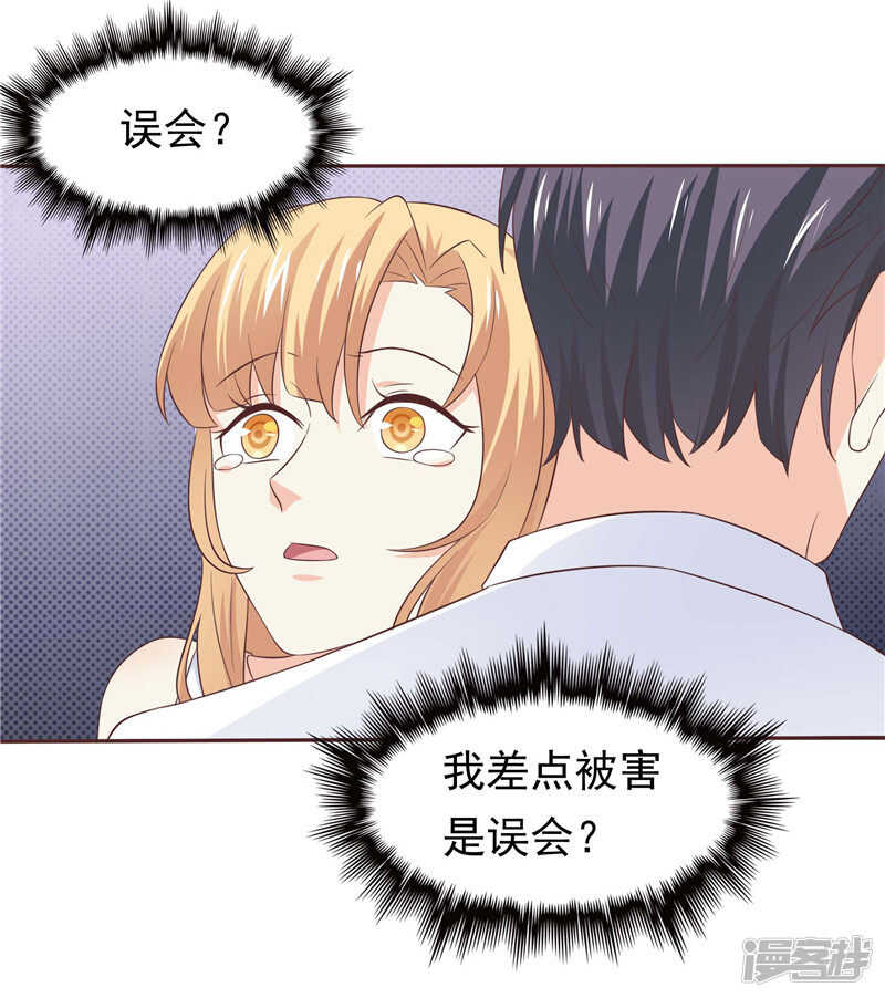 天才雙寶：傲嬌前妻抱回家 - 第47話  我該怎麼辦 - 2