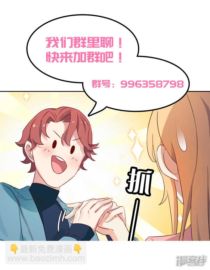 天才雙寶：傲嬌前妻抱回家 - 第47話  我該怎麼辦 - 4