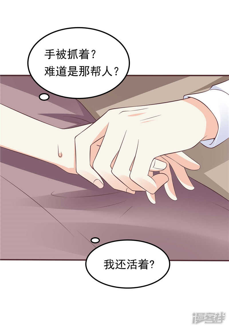 天才雙寶：傲嬌前妻抱回家 - 第47話  我該怎麼辦 - 6